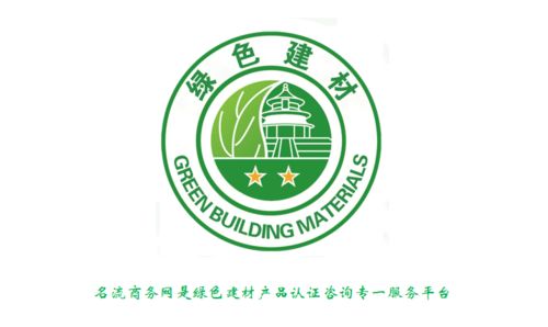 什么是綠色建材產(chǎn)品認證 中國綠色建材產(chǎn)品認證證書有什么作用